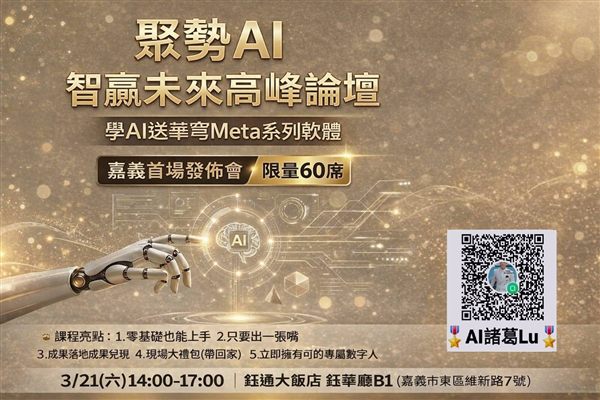 聚勢AI嘉義場EDM